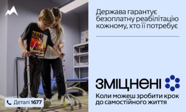 Інформаційна кампанія «Зміцнені»