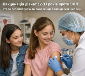 ЩО ТАКЕ ВІРУС ПАПІЛОМИ ЛЮДИНИ?