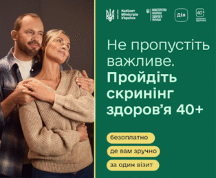 Як записатися на безоплатний «Скринінг здоров’я 40+»