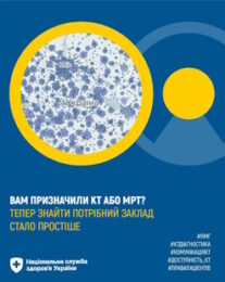 Як зробити КТ або МРТ безоплатно за програмою медичних гарантій